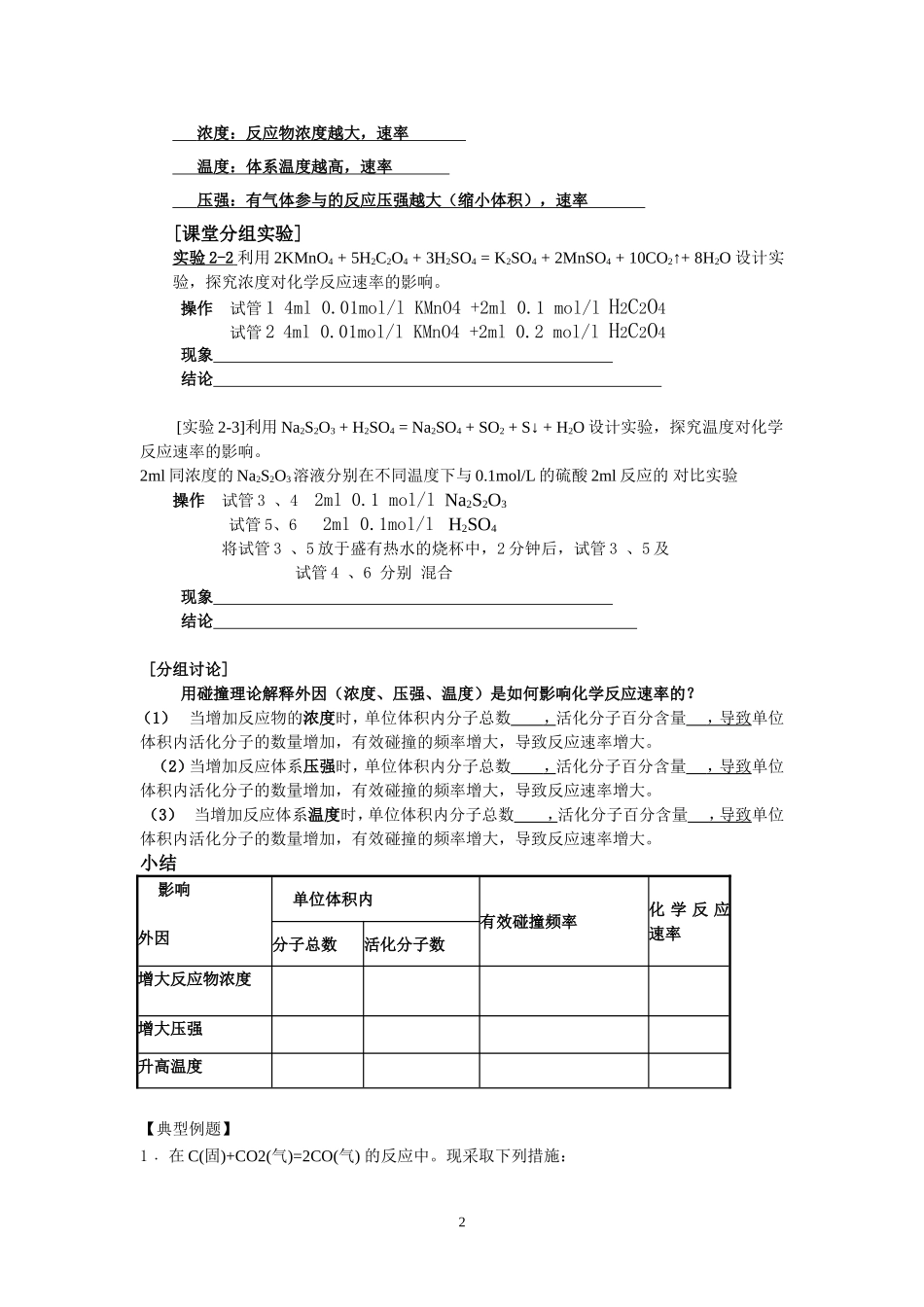 第二节影响化学反应速率的因素_第2页