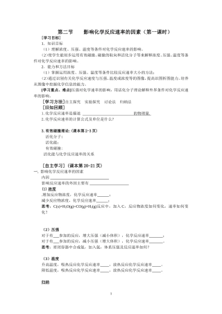 第二节影响化学反应速率的因素