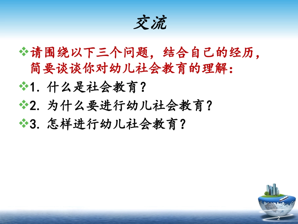 《指南》与幼儿社会教育_第2页