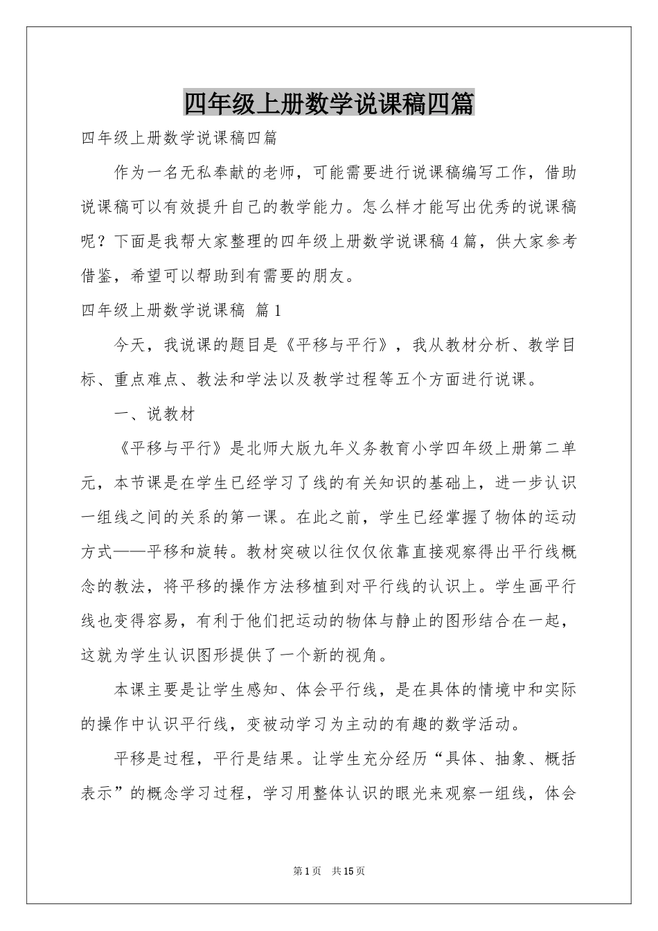 四年级上册数学说课稿四篇_第1页