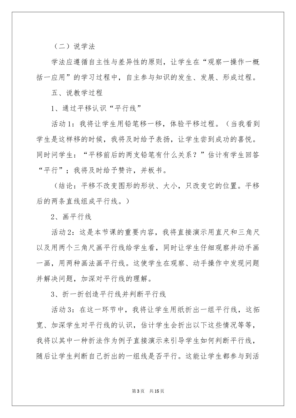 四年级上册数学说课稿四篇_第3页