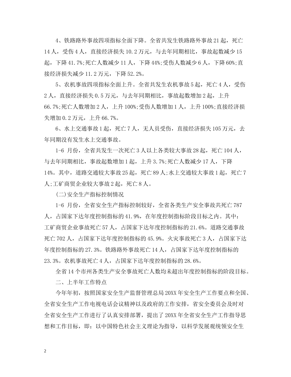 安监局办公室主任工作总结_第2页