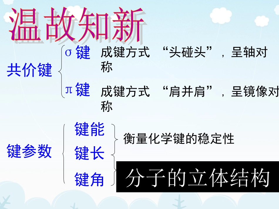 第二章第二节分子的立体结构_第1页