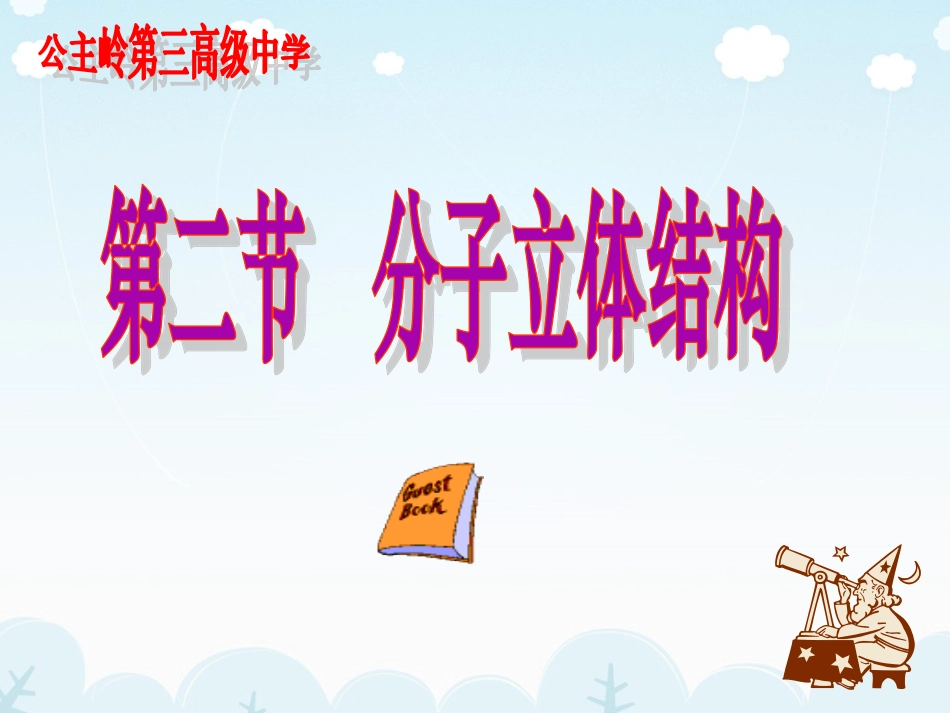 第二章第二节分子的立体结构_第2页