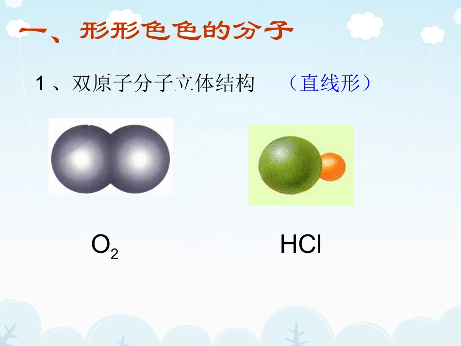 第二章第二节分子的立体结构_第3页