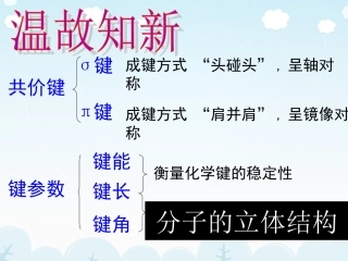 第二章第二节分子的立体结构