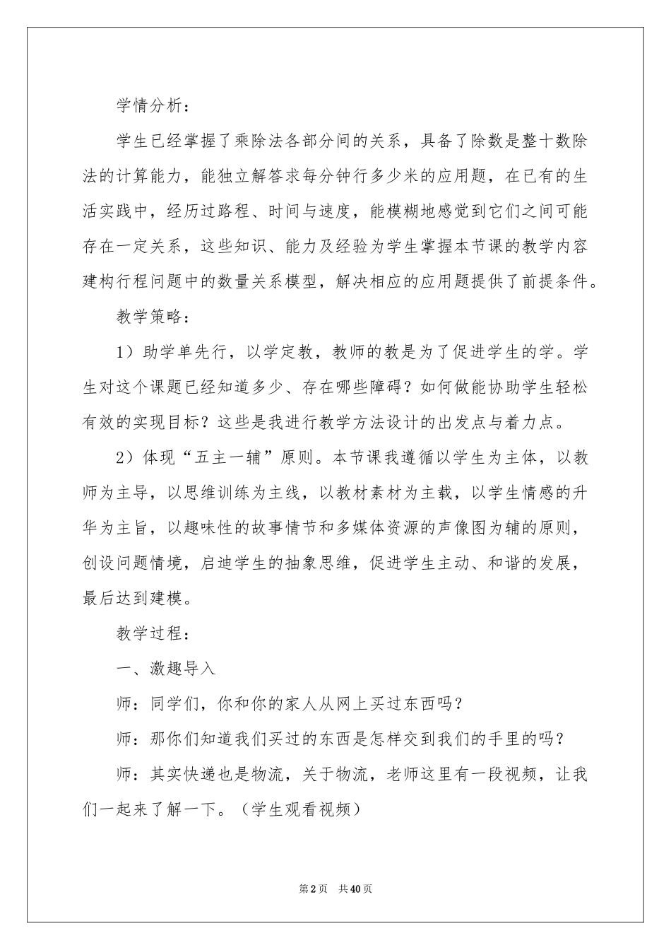 四年级上册数学说课稿汇总10篇_第2页