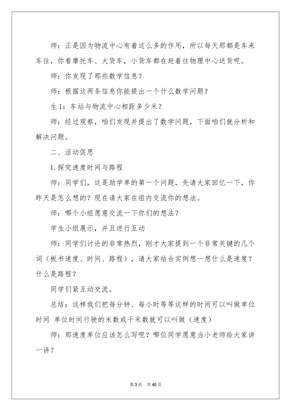 四年级上册数学说课稿汇总10篇_第3页