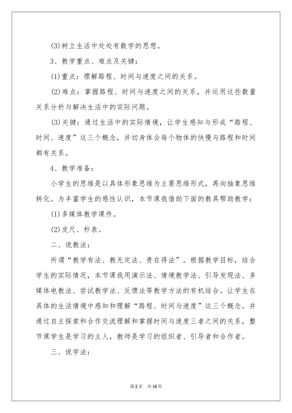 四年级上册数学说课稿4篇_第2页