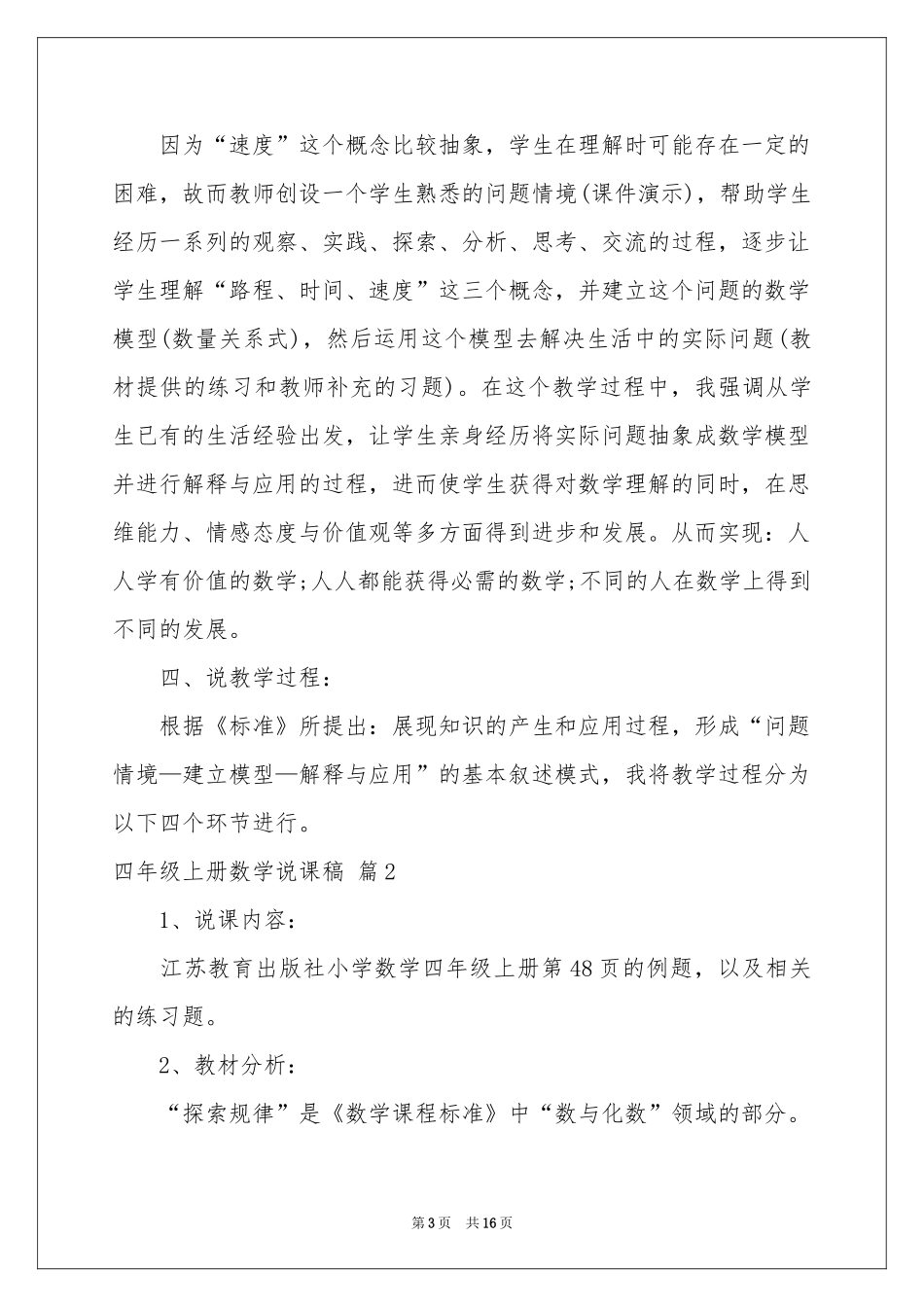 四年级上册数学说课稿4篇_第3页