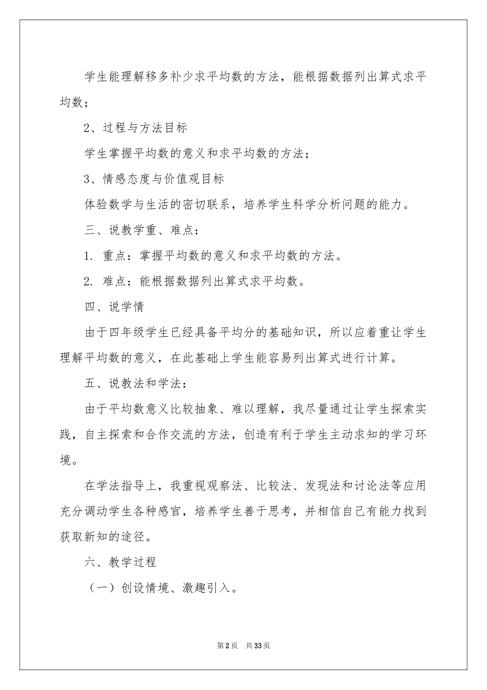 四年级上册数学说课稿模板锦集九篇_第2页