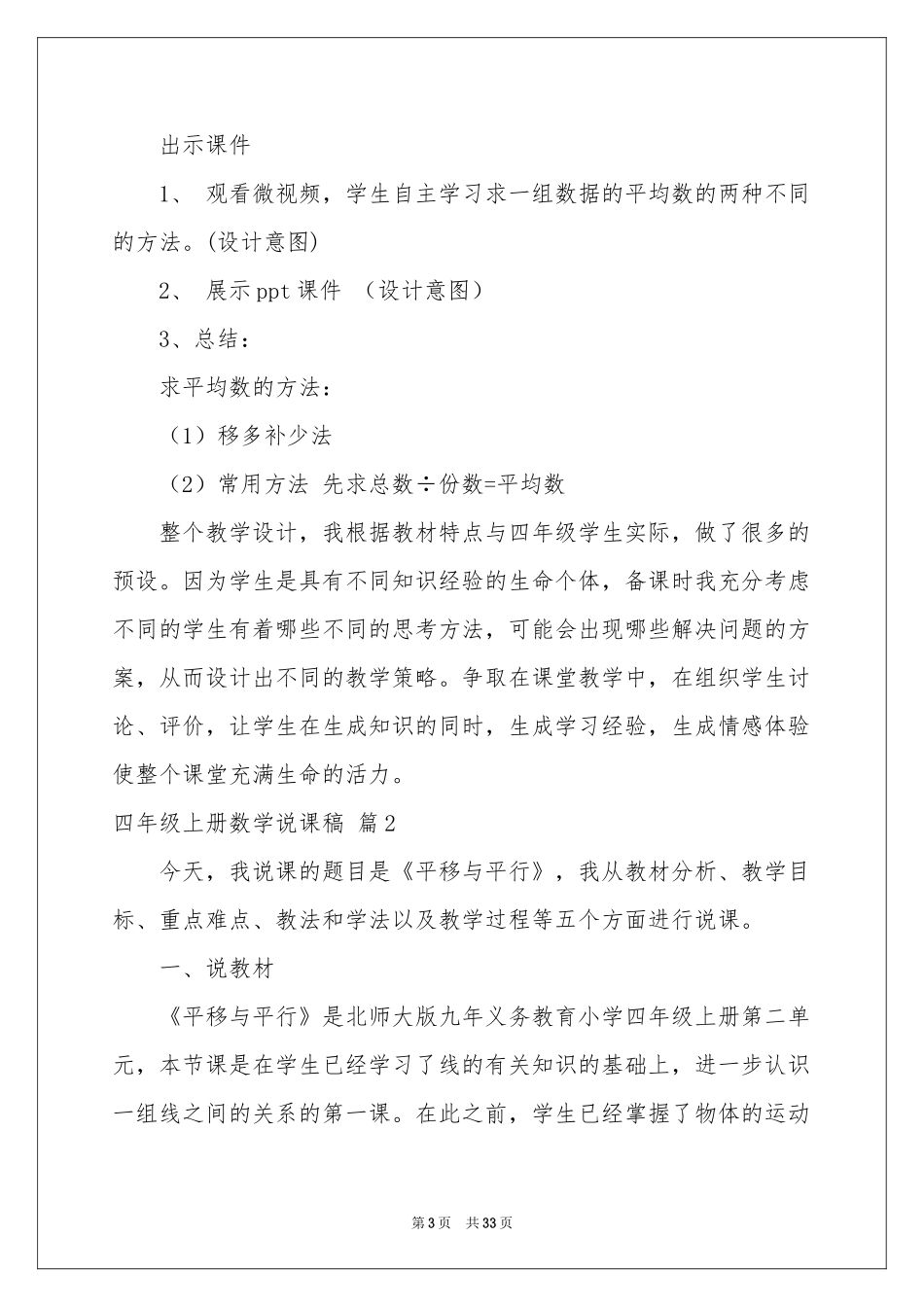 四年级上册数学说课稿模板锦集九篇_第3页