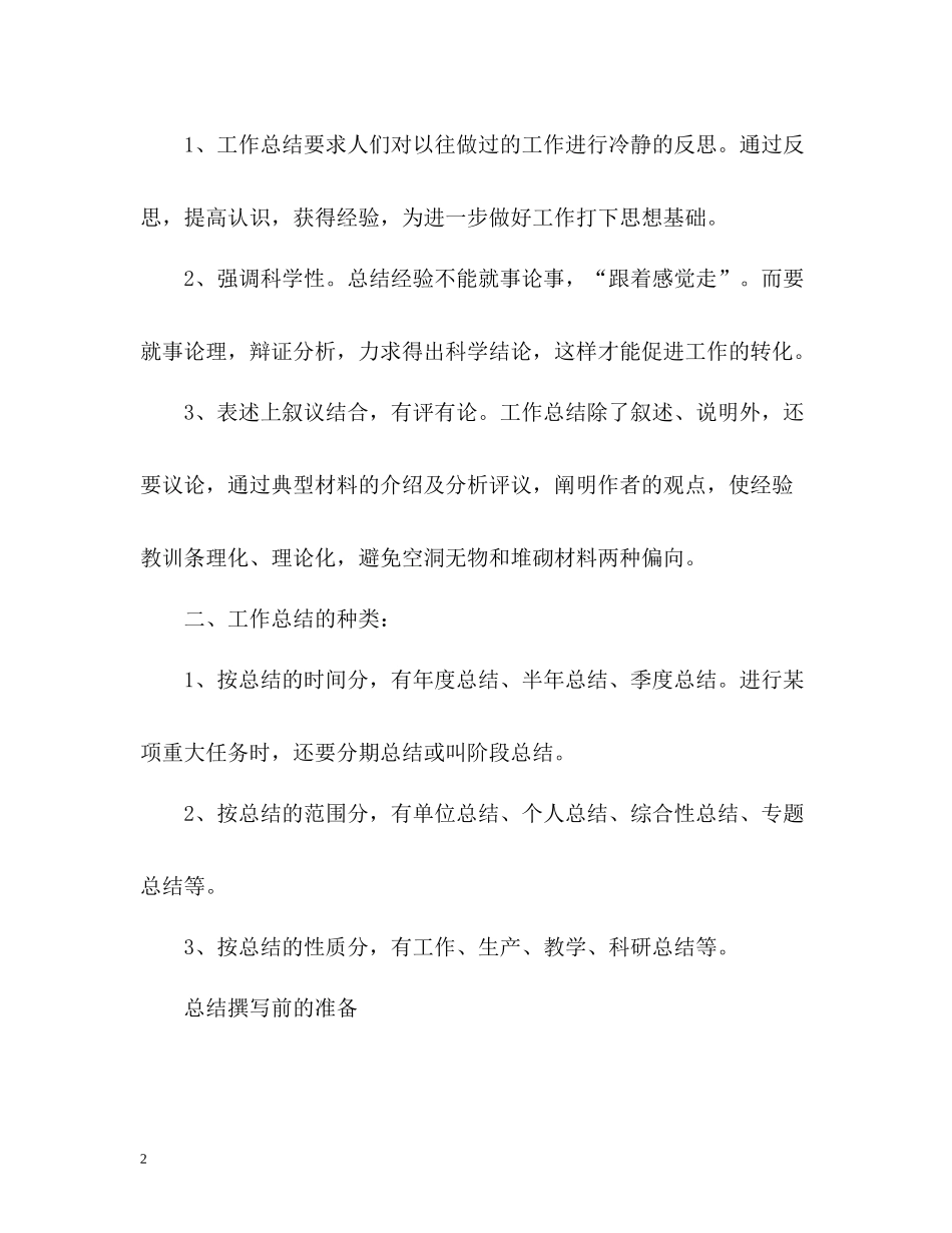 医生工作自我总结怎么写？_第2页