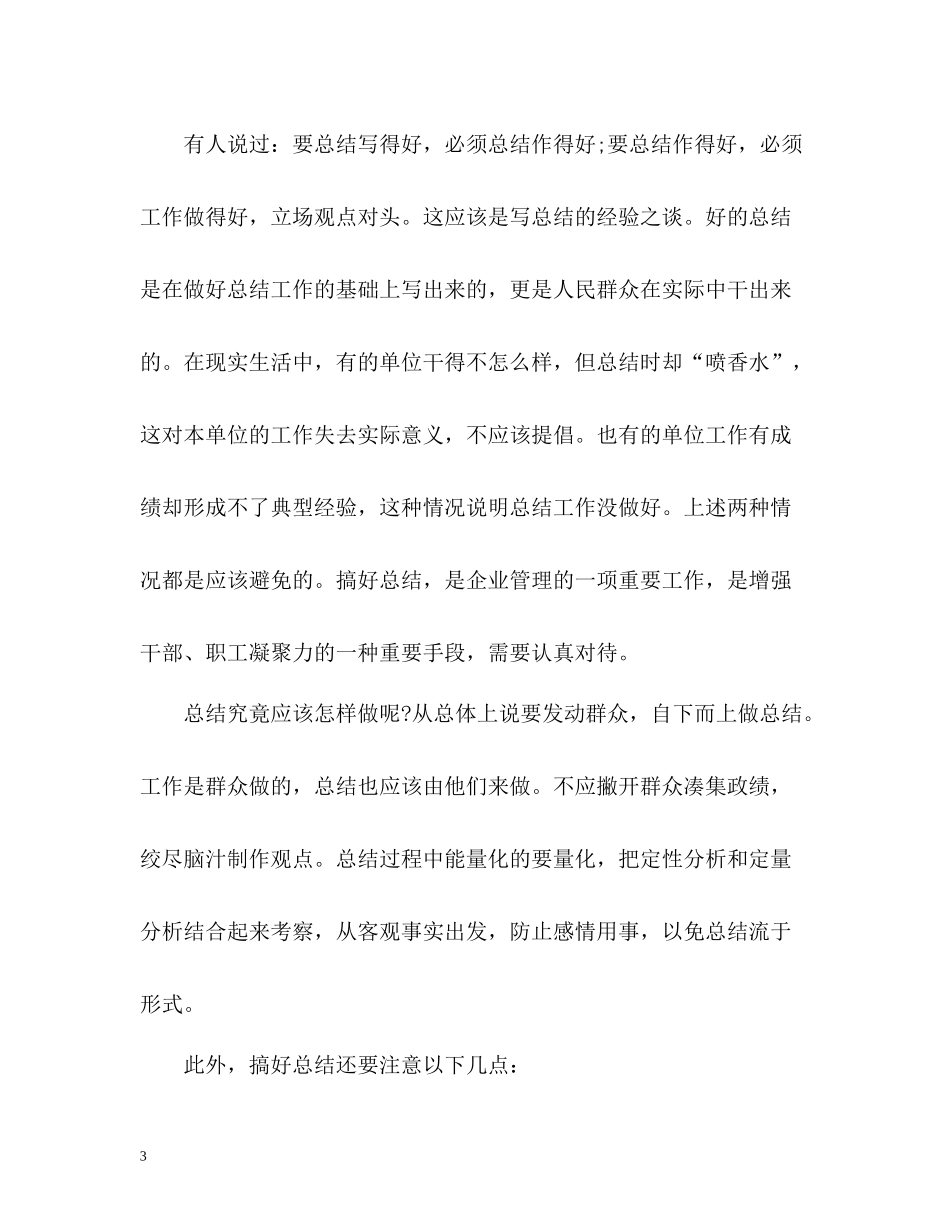 医生工作自我总结怎么写？_第3页