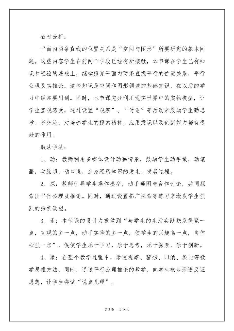 四年级上册数学说课稿3篇_第2页