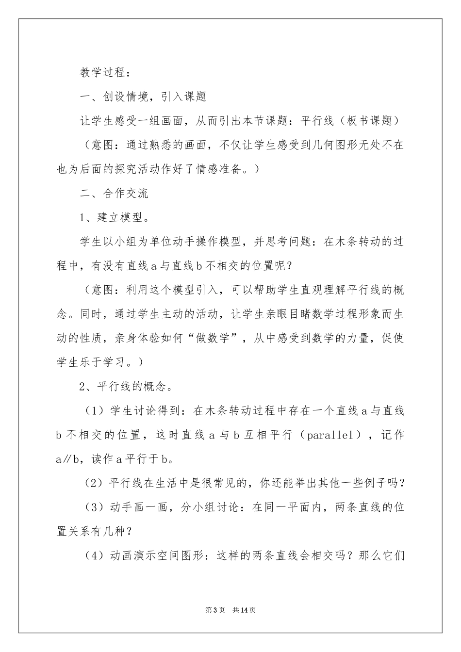 四年级上册数学说课稿3篇_第3页