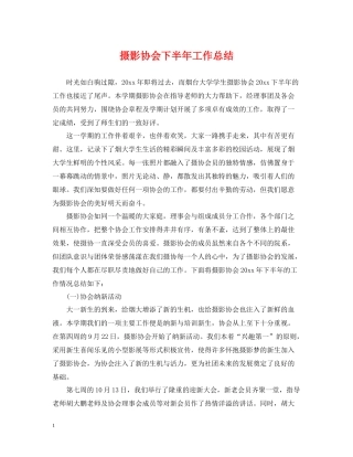 摄影协会下半年工作总结