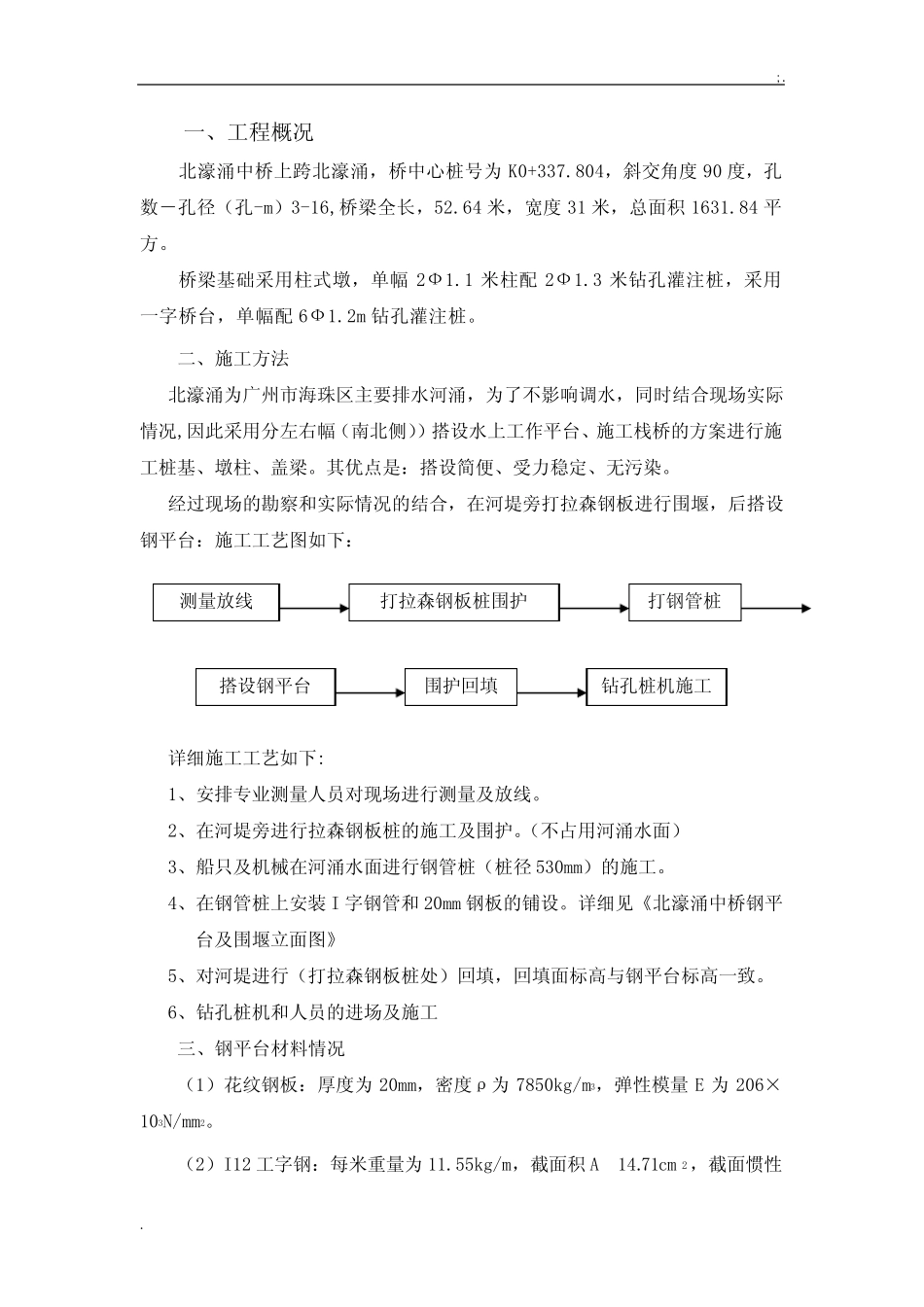 水上桩基础施工平台施工方案 _第1页