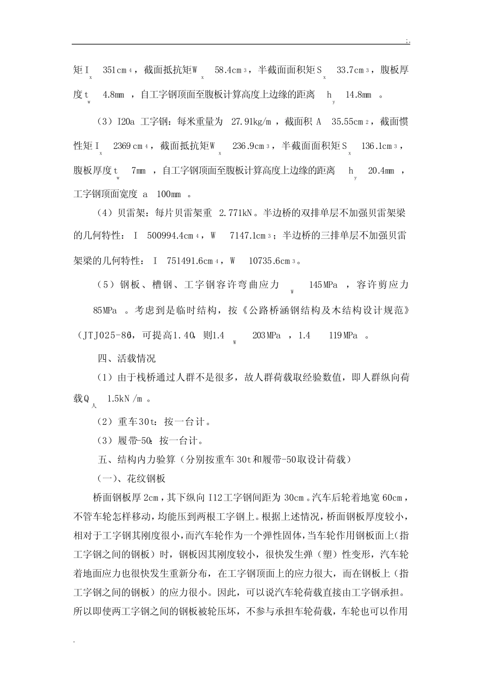 水上桩基础施工平台施工方案 _第2页