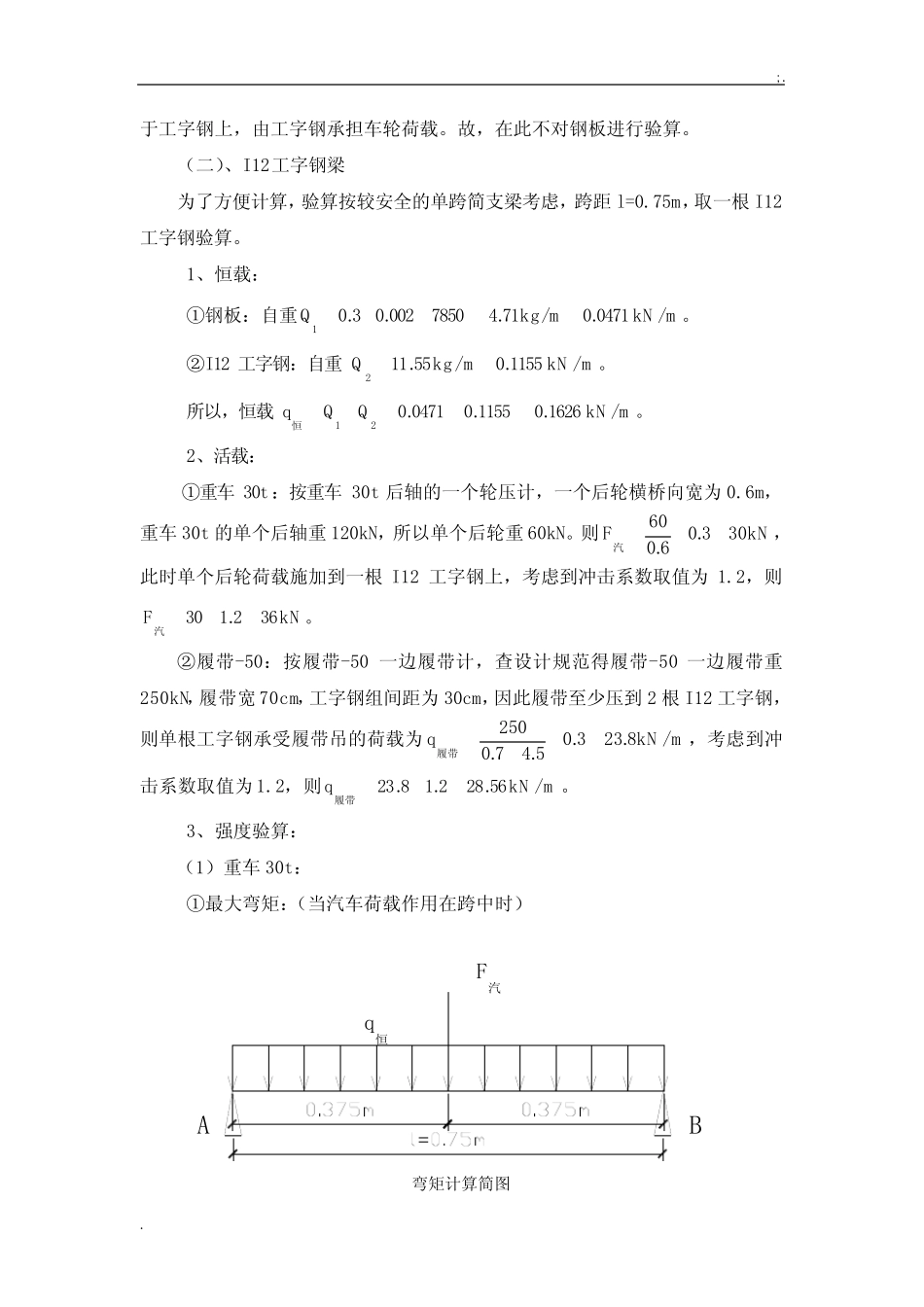 水上桩基础施工平台施工方案 _第3页