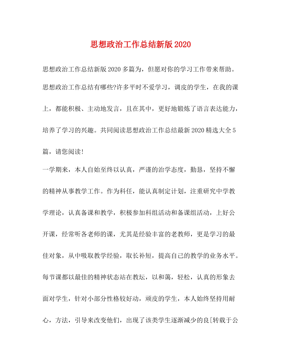 思想政治工作总结新版3_第1页