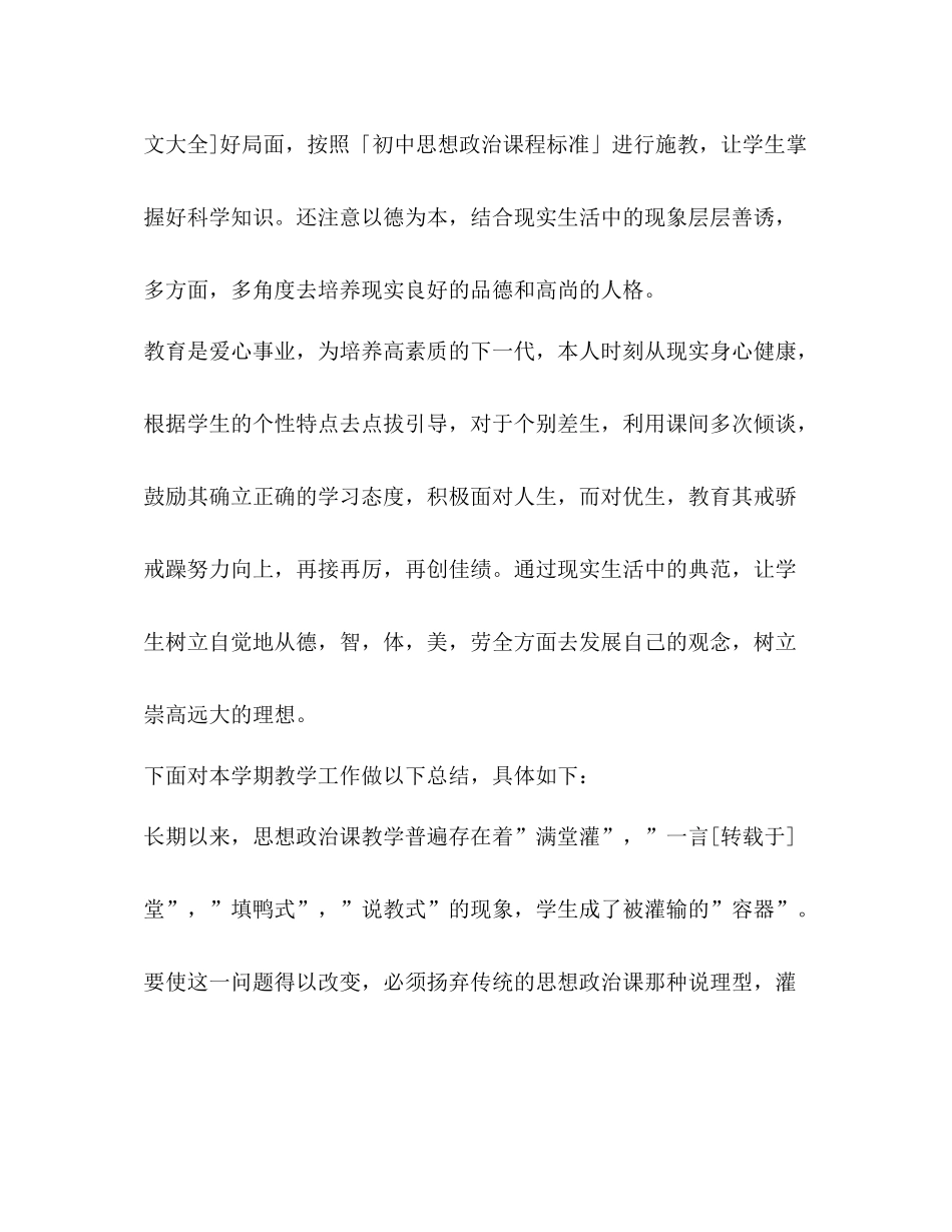 思想政治工作总结新版3_第2页