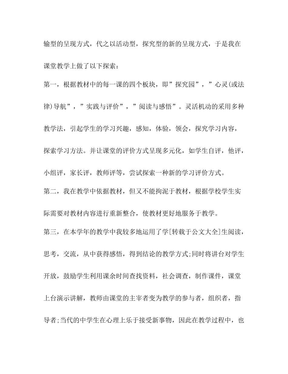 思想政治工作总结新版3_第3页