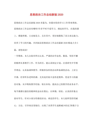 思想政治工作总结新版3