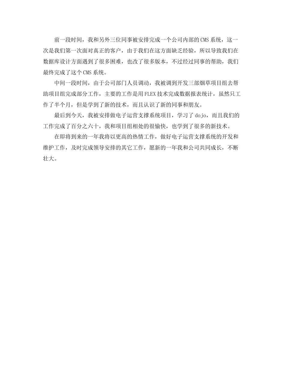2020年it部门年终总结_第3页