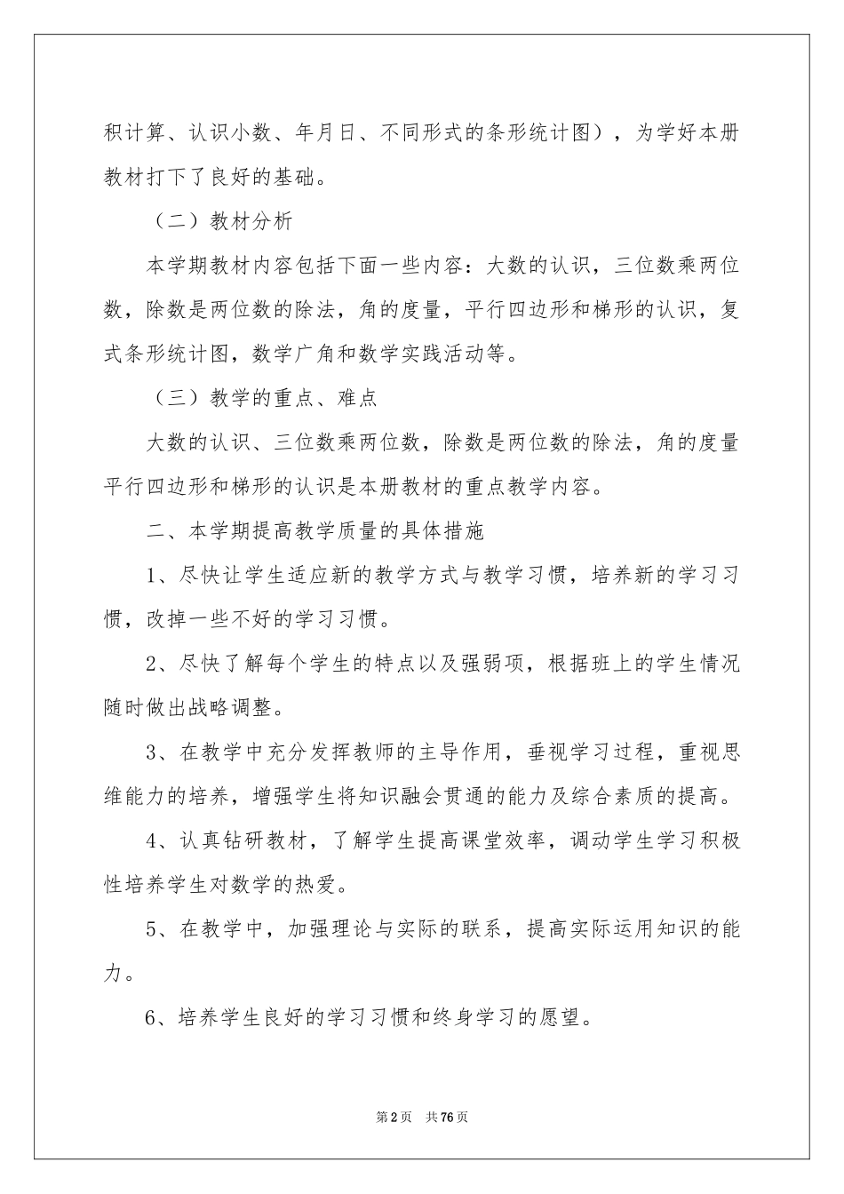 四年级上册数学教学参考计划_第2页