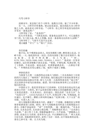 关于普通话的趣味故事