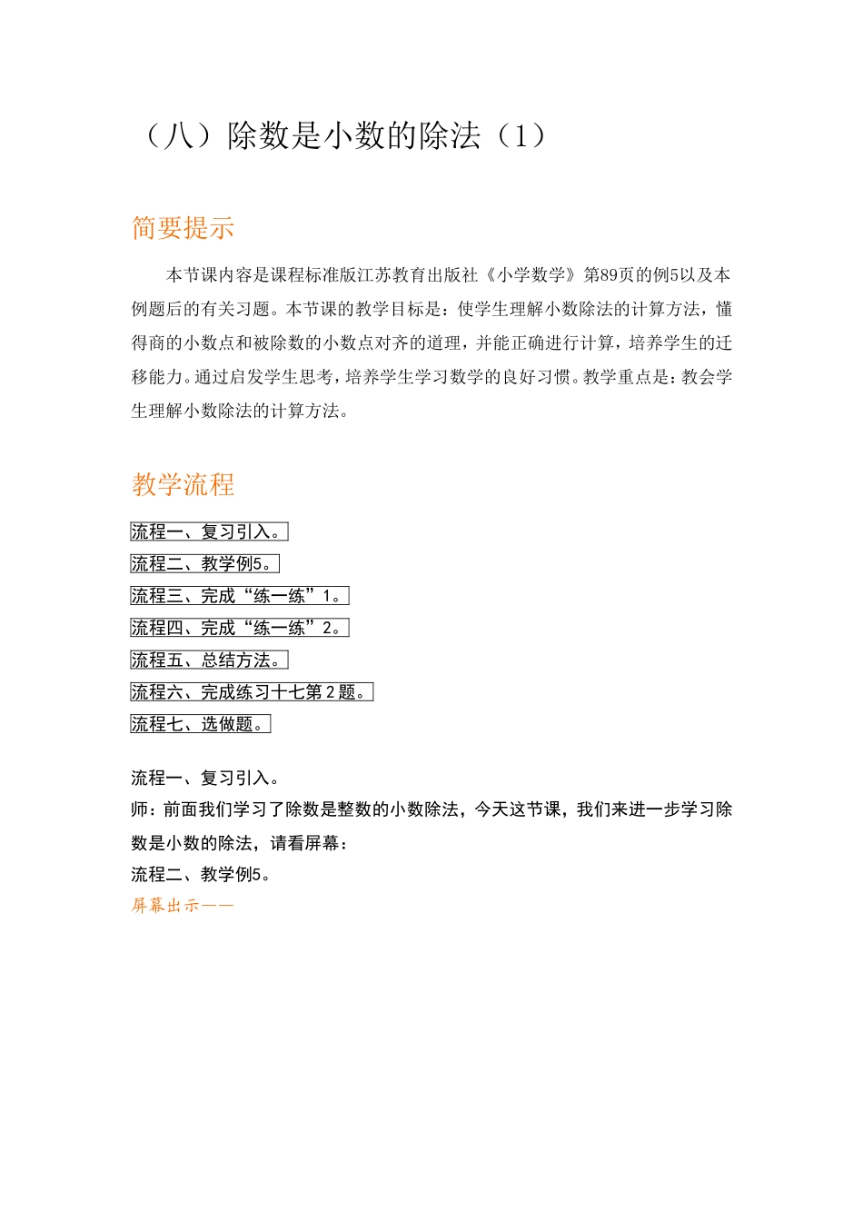五上23除数是小数的除法（1）_第1页