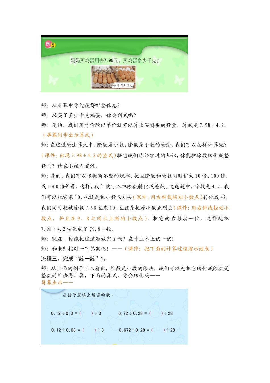 五上23除数是小数的除法（1）_第2页