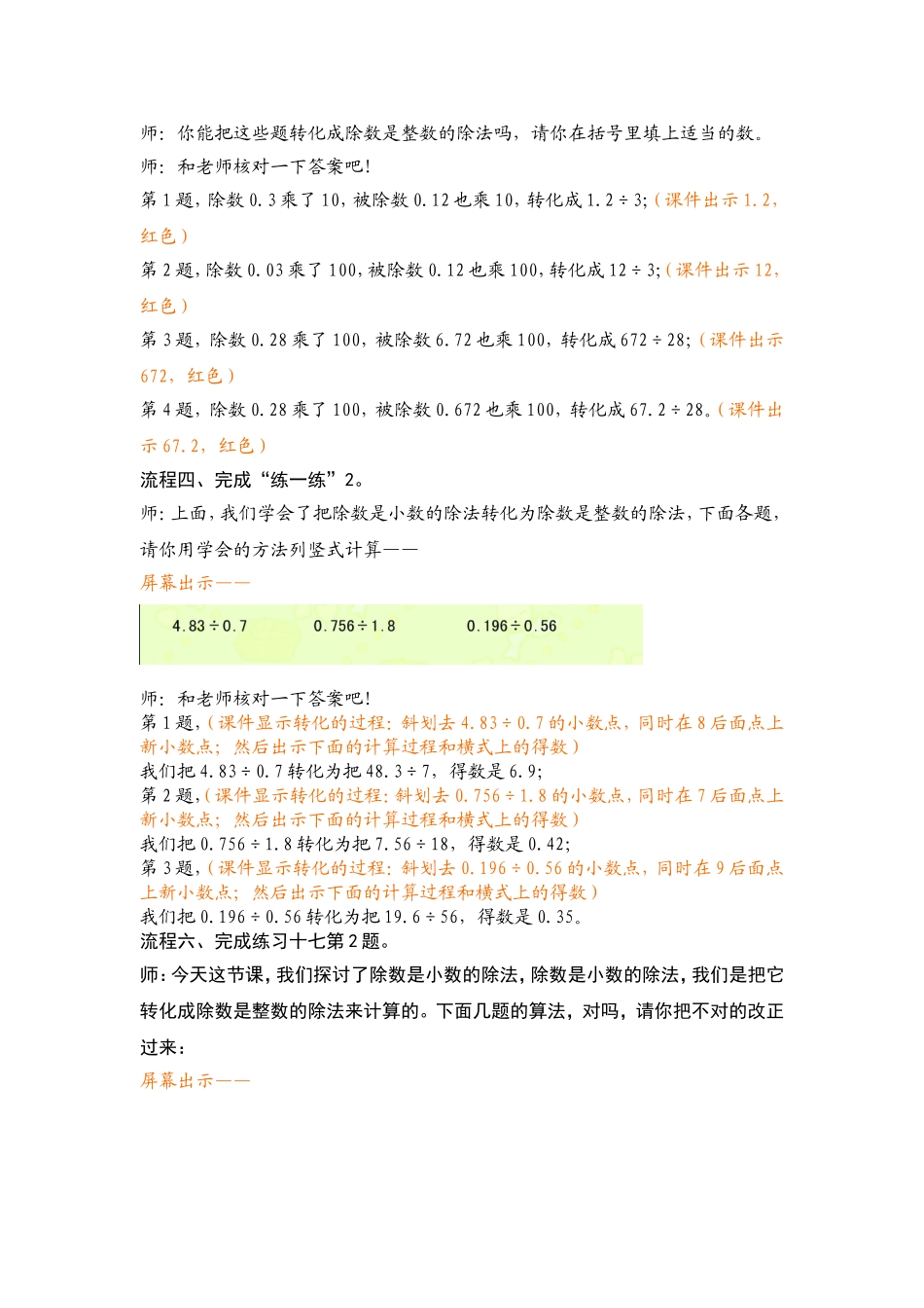 五上23除数是小数的除法（1）_第3页