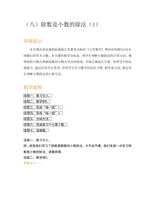 五上23除数是小数的除法（1）