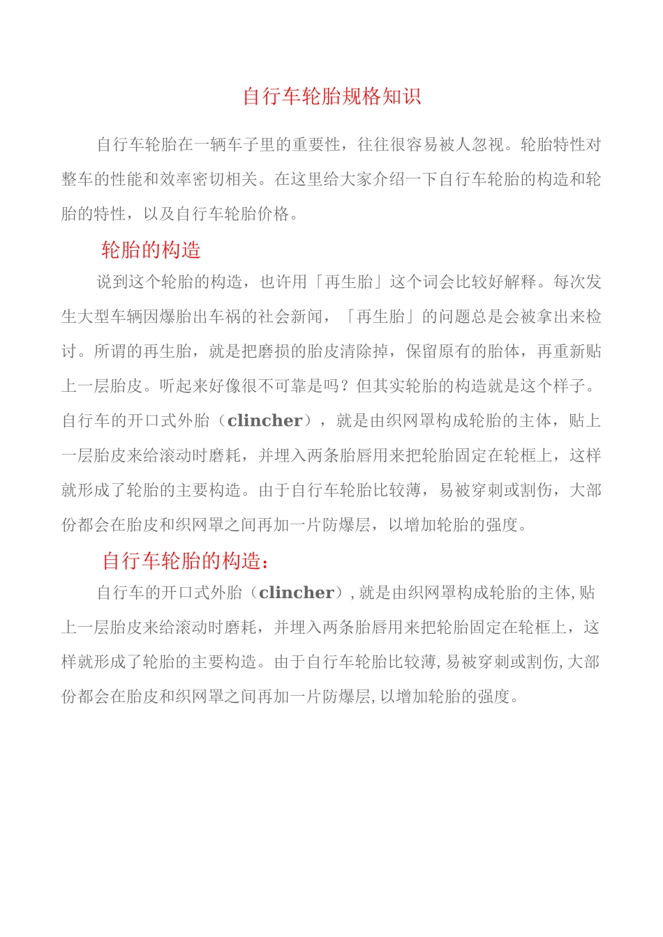自行车轮胎规格知识_第1页