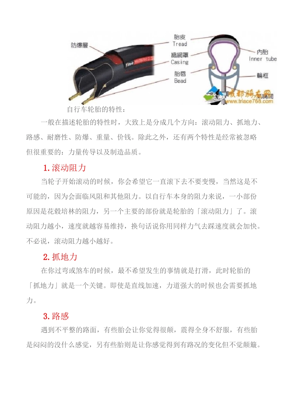 自行车轮胎规格知识_第2页