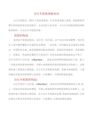 自行车轮胎规格知识