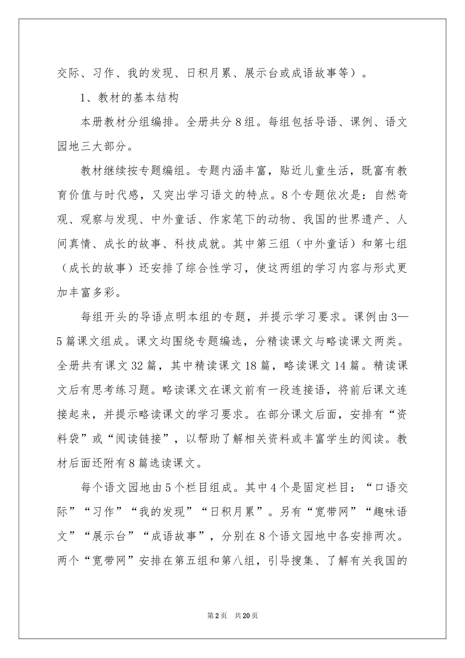 四年级上册教学教学参考计划4篇_第2页
