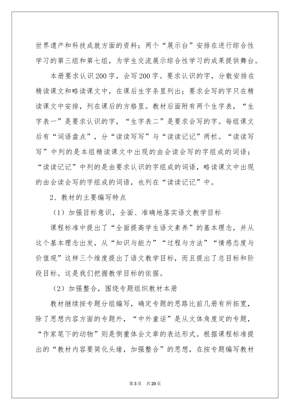 四年级上册教学教学参考计划4篇_第3页