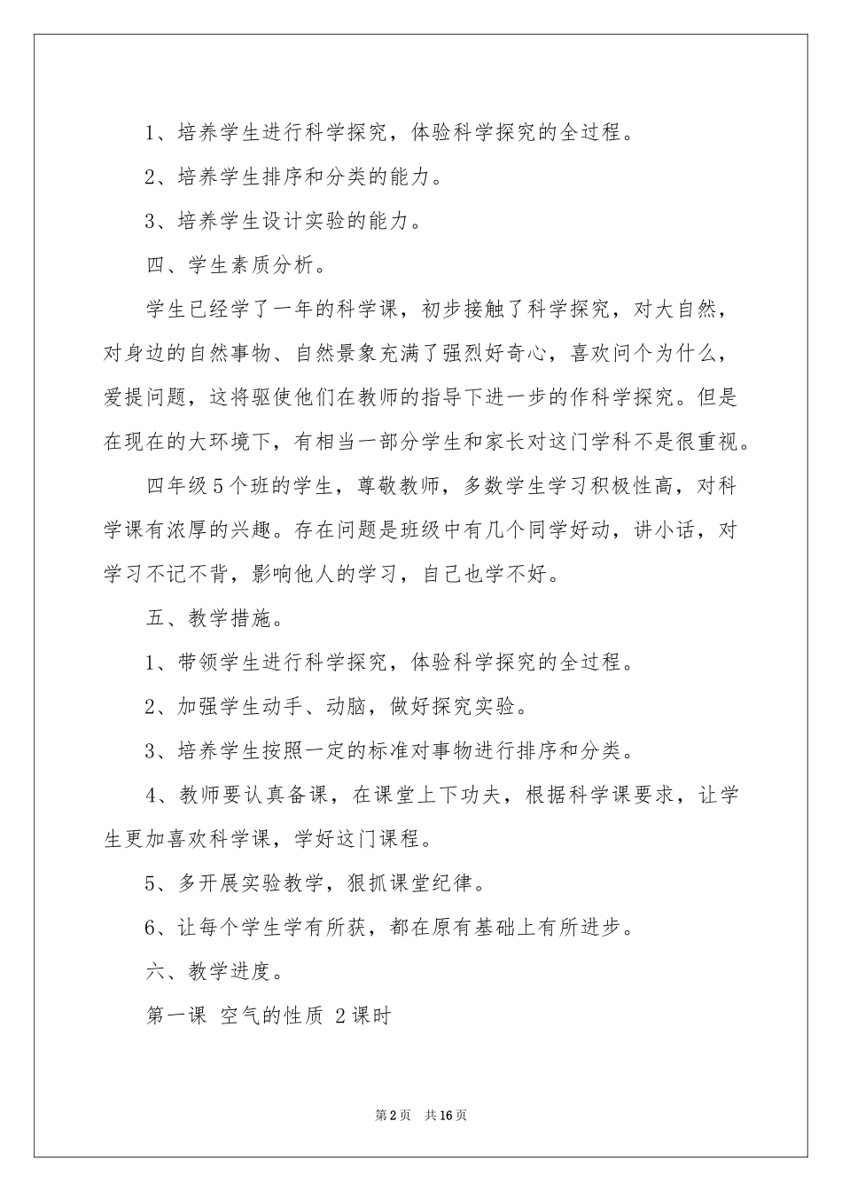 四年级上册教学参考计划锦集5篇_第2页