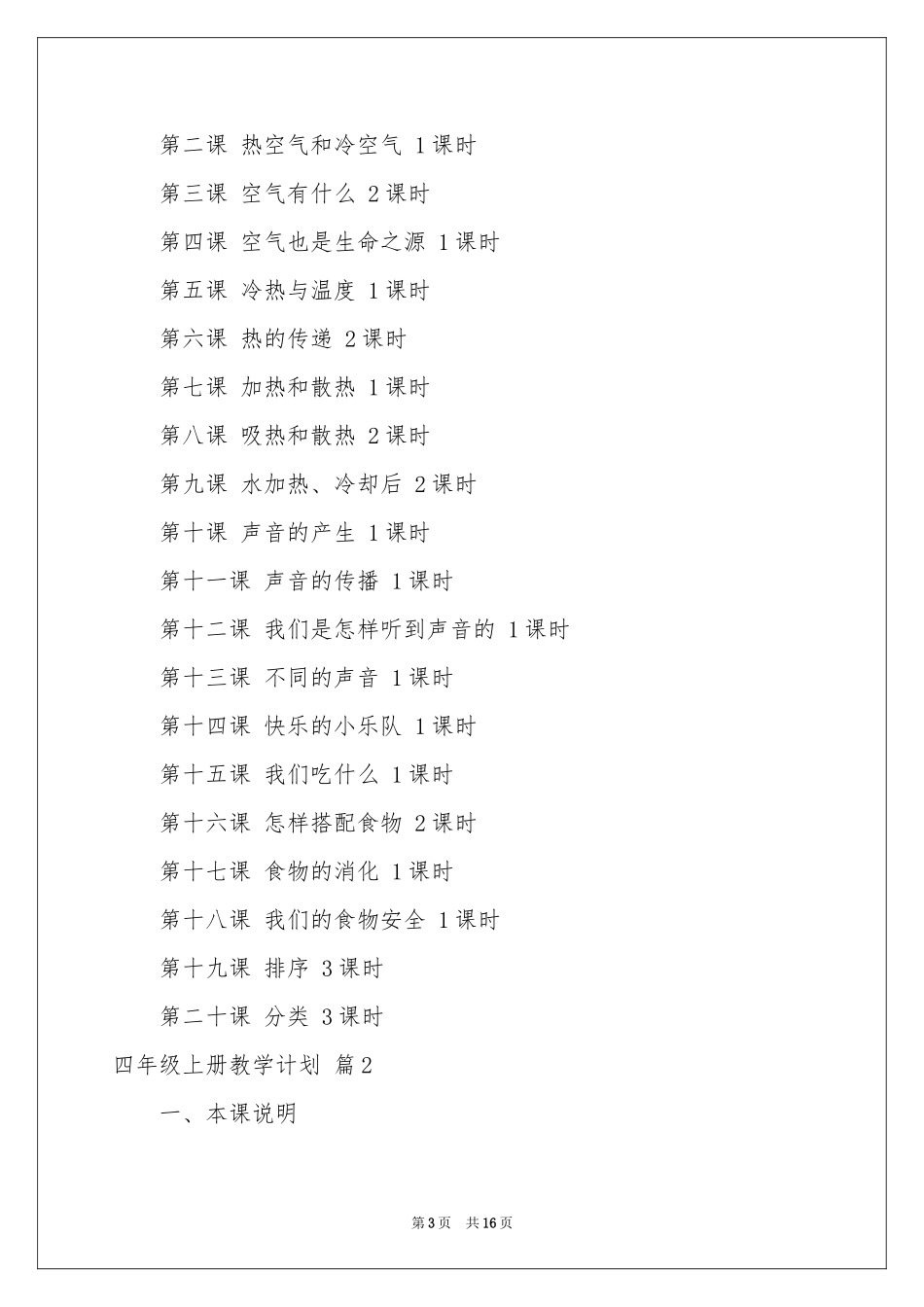 四年级上册教学参考计划锦集5篇_第3页