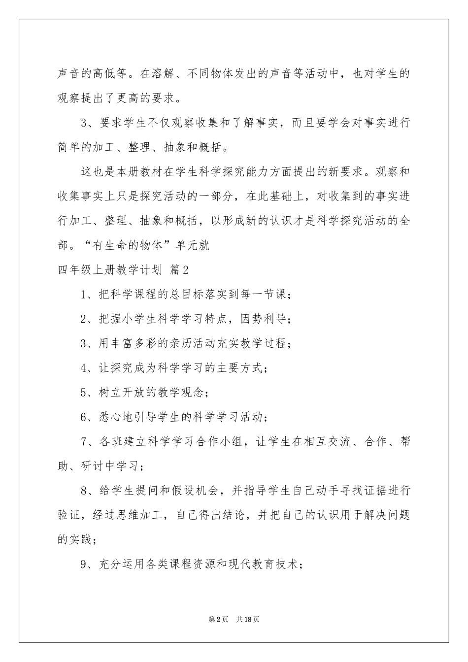 四年级上册教学参考计划集锦七篇_第2页