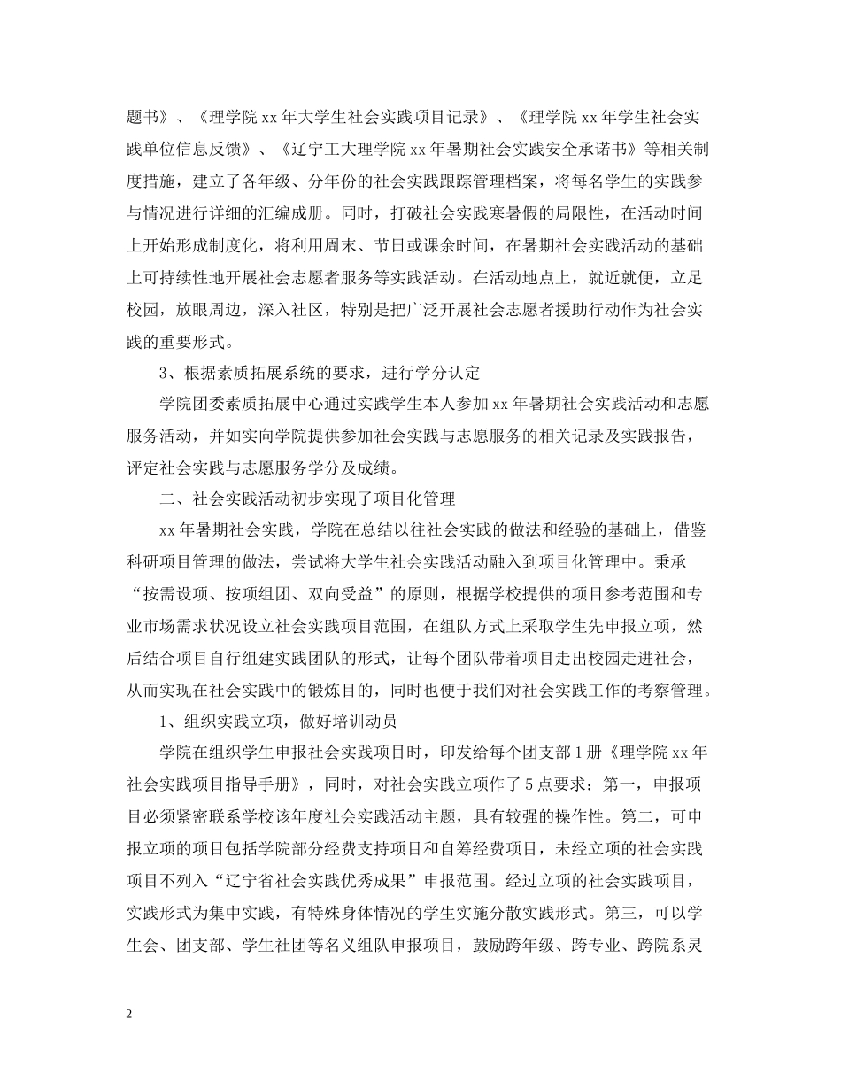 团委暑期社会实践总结3篇_第2页