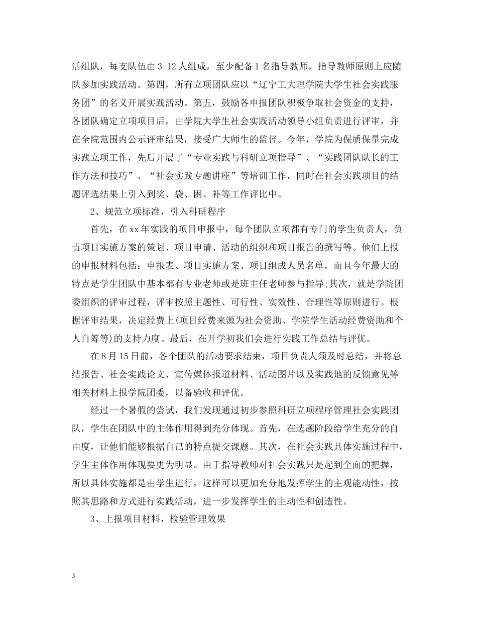 团委暑期社会实践总结3篇_第3页