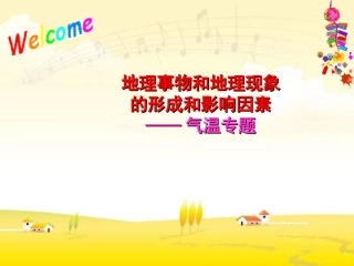 高三地理气温专题