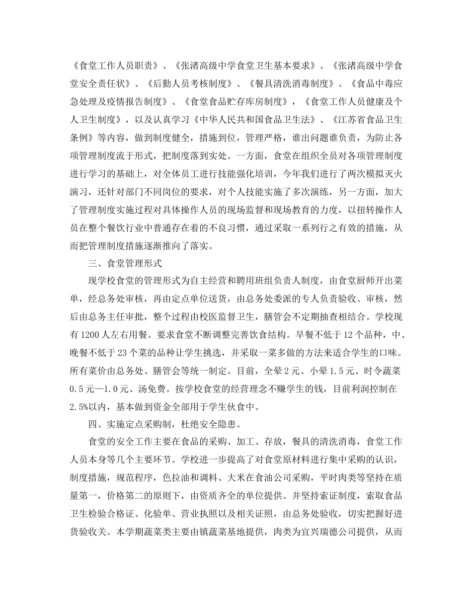 学校食堂工作总结_第3页