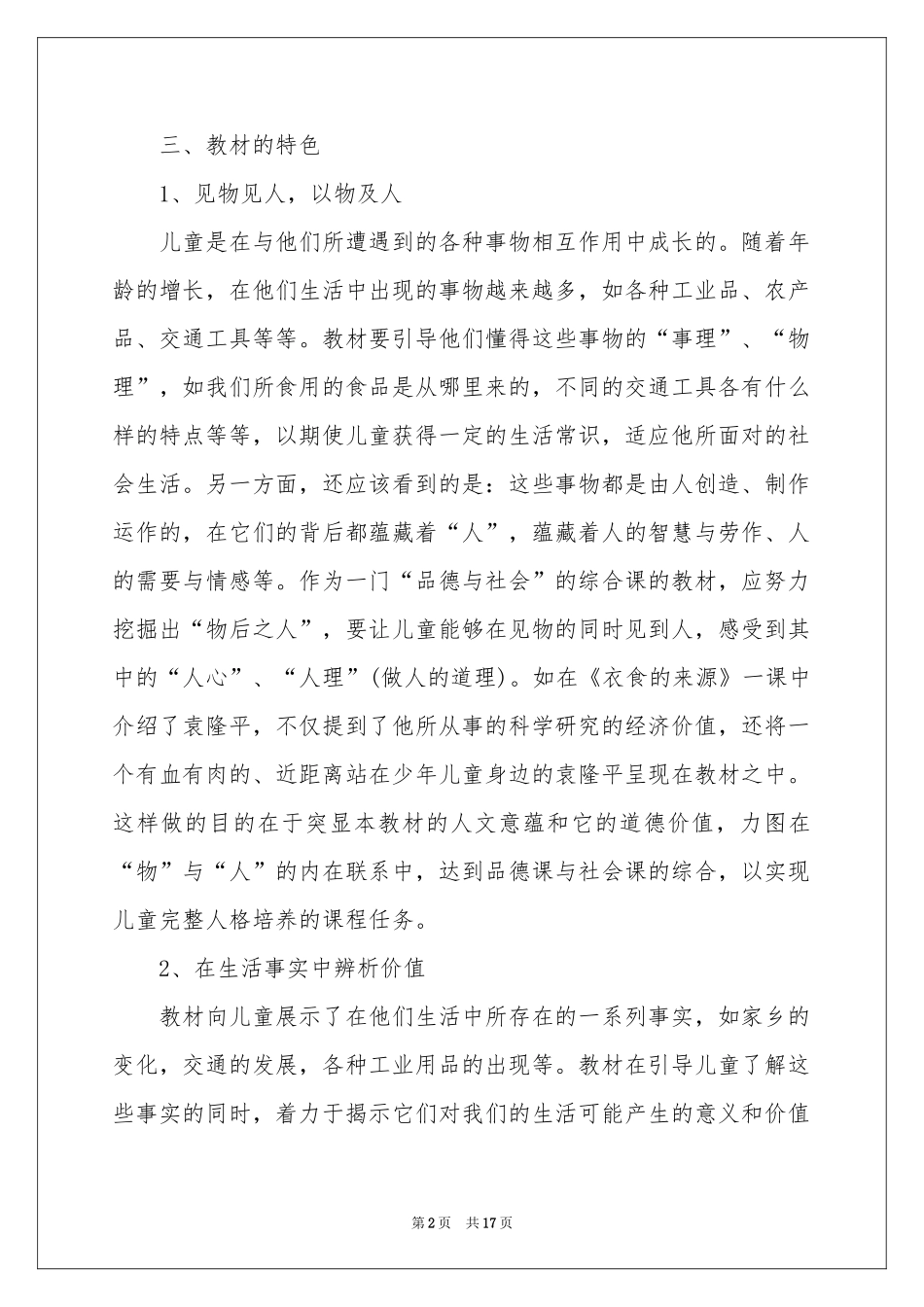 四年级上册教学参考计划范本五篇_第2页