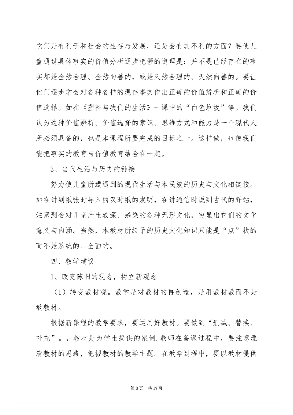 四年级上册教学参考计划范本五篇_第3页