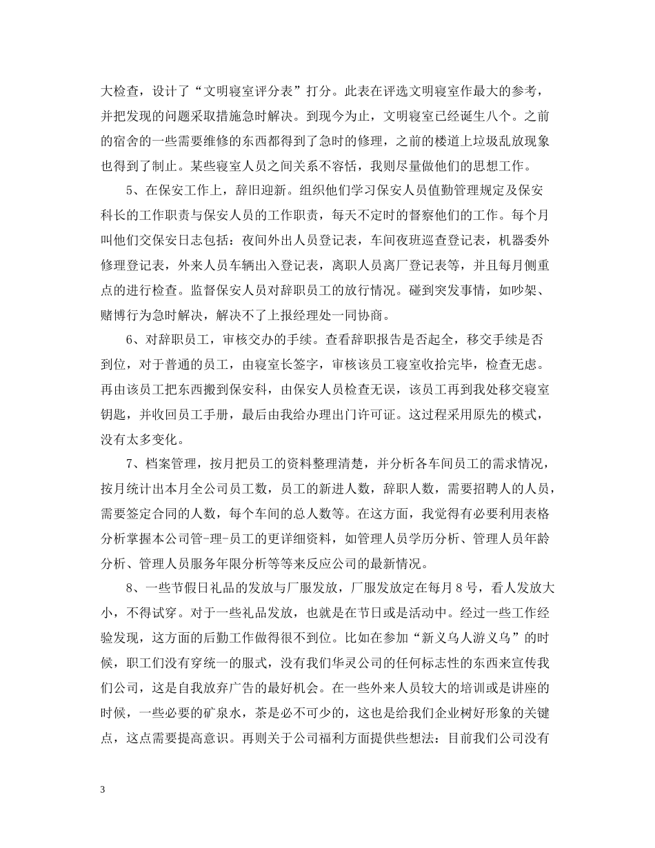 人事行政个人月工作总结_第3页